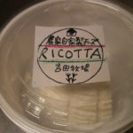 吉田牧場のリコッタチーズ